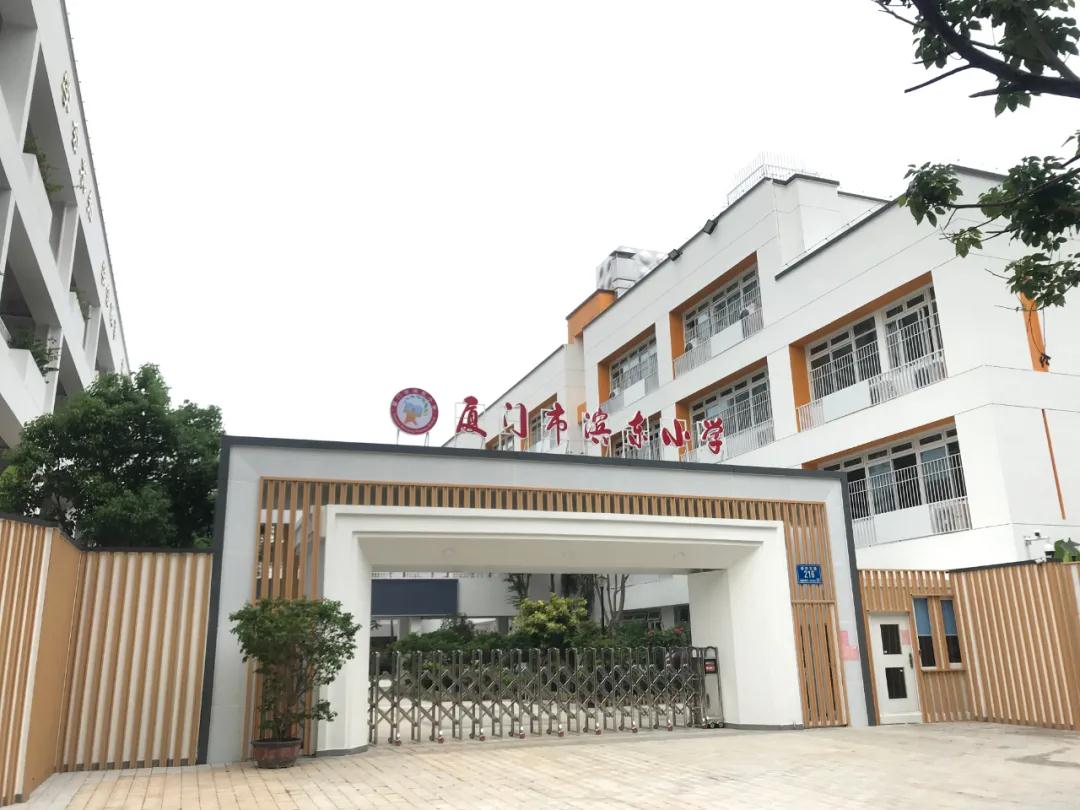 厦门市滨东小学8月18日开始拆除